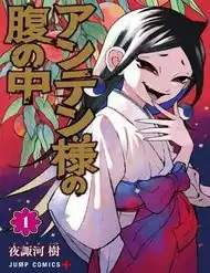 Anten-Sama No Hara No Naka