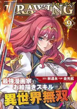 Drawing: Saikyou Mangaka Wa Oekaki Skill De Isekai Musou Suru!