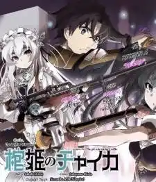 Hitsugime no chaika