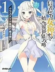 Shinja Zero No Megami-Sama To Hajimeru Isekai Kouryaku