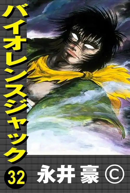 Violence Jack