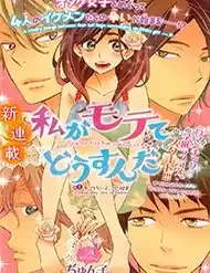 Watashi Ga Motete Dousunda